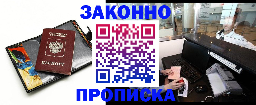 прописка 2025 в Добрянке